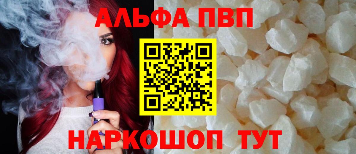 Новочеркасск  Alpha-PVP крисы CK  APVP VHQ  A-PVP Crystall  Вход с VPN 