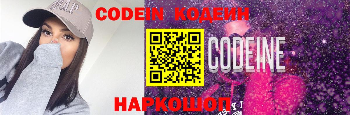 Codein напиток Lean (лин)  Вход с VPN  Кодеиновый сироп Lean напиток Lean (лин)  Новочеркасск 