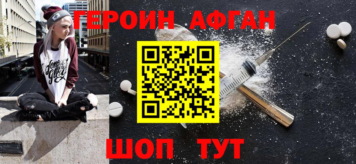 Героин  ГЕРОИН хмурый  Вход с VPN  Новочеркасск 