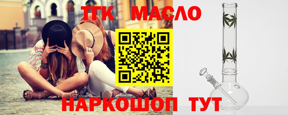 гидра ONION  Вход с VPN  Дистиллят ТГК THC oil  где продают наркотики  Новочеркасск  Дистиллят ТГК THC oil 